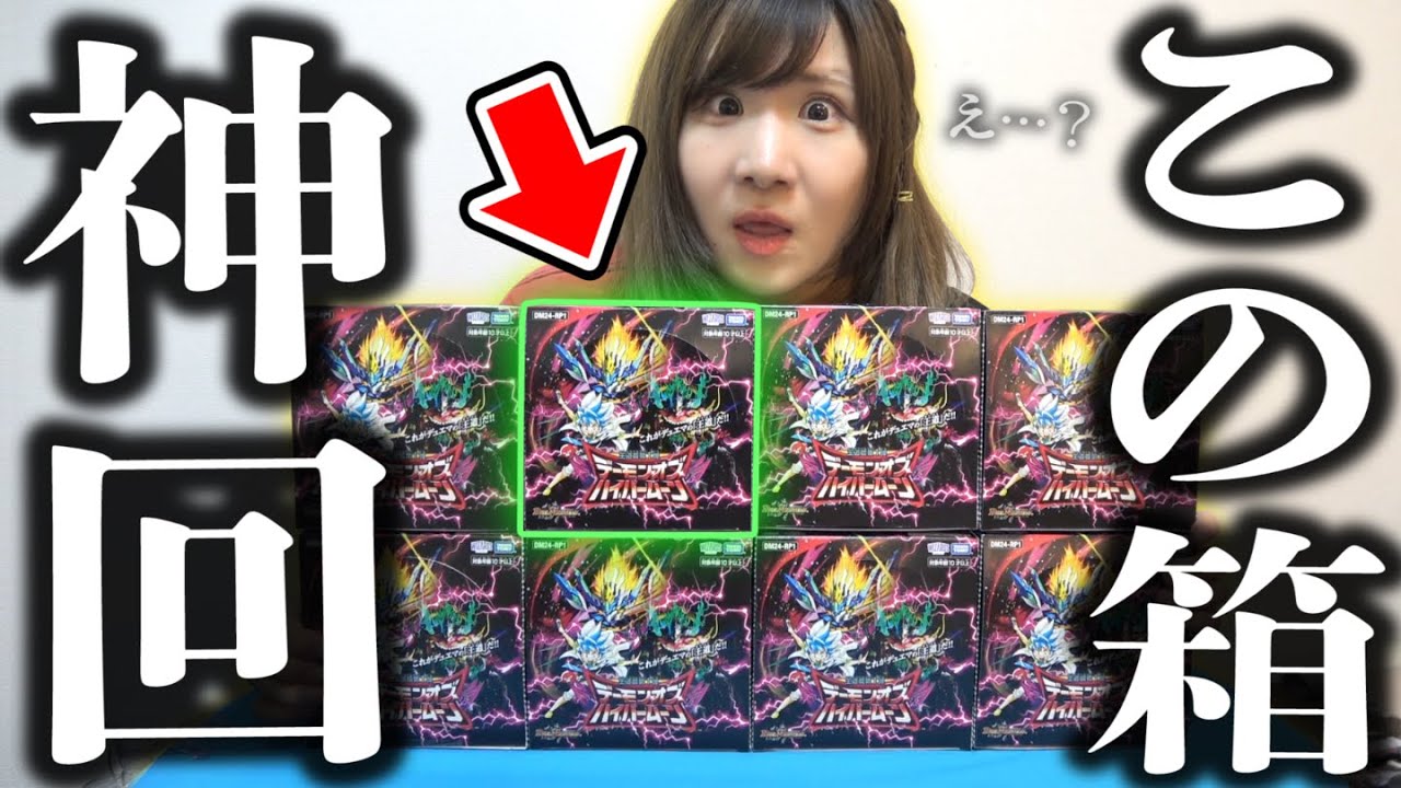 【デュエマ】100カートンに1枚が買取争奪戦！？になってるお祭りパック8BOX開封したら...相方が奇跡の宝くじパック引き当てやがったんだがｗｗｗｗ～デーモンオブハイパームーン～