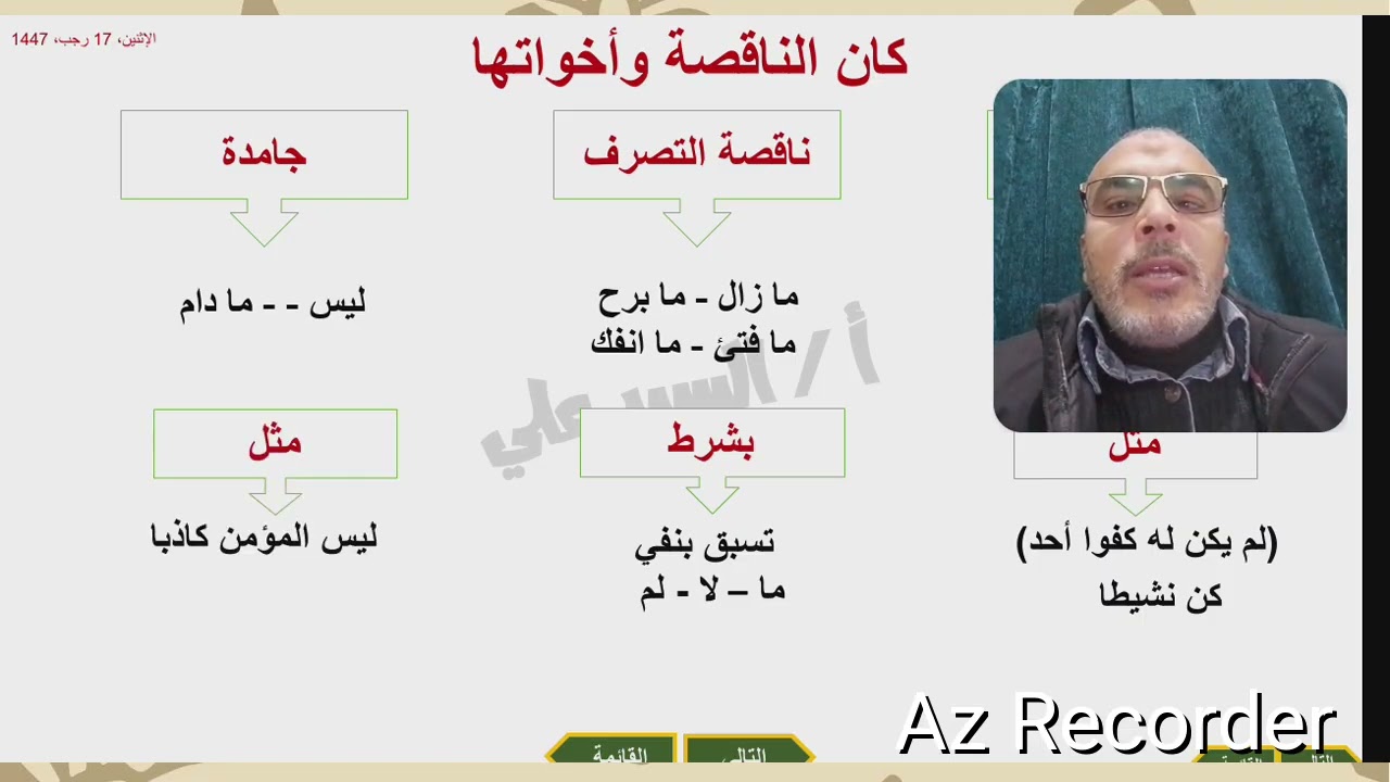 الأفعال التامة و الأفعال الناقصة 
