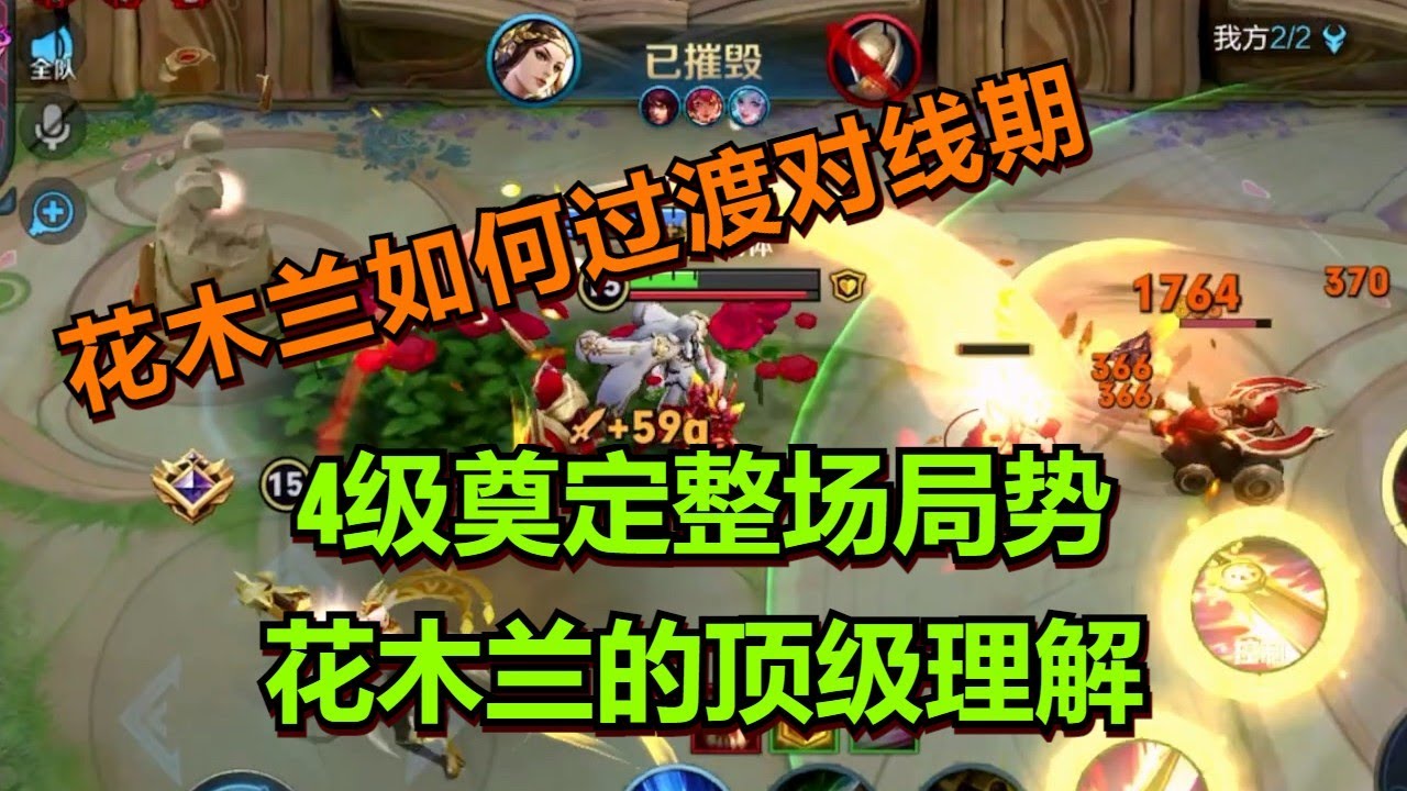 【王者荣耀骚白】4级奠定整场局势 花木兰的顶级理解