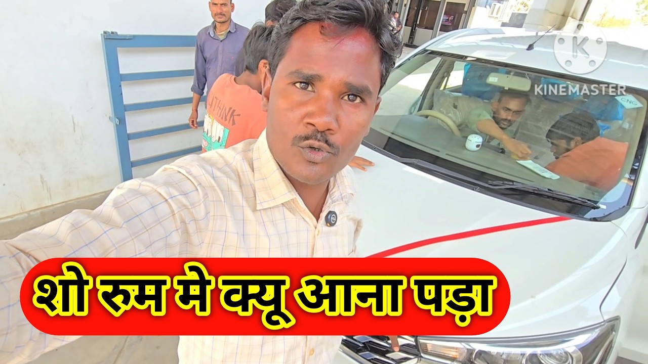 शो रुम मे क्यू आना पड़ा 🤔 गाड़ी मे क्या काम हुआ