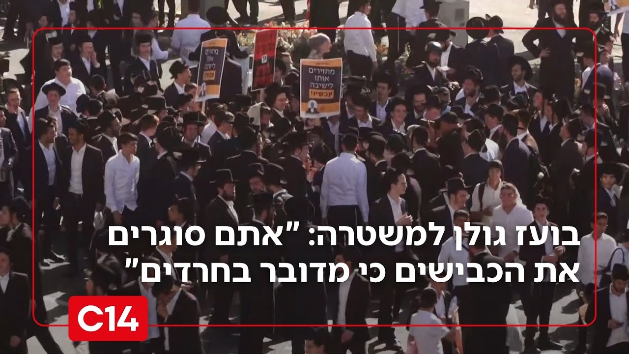 בועז גולן לדובר משטרת ישראל: 