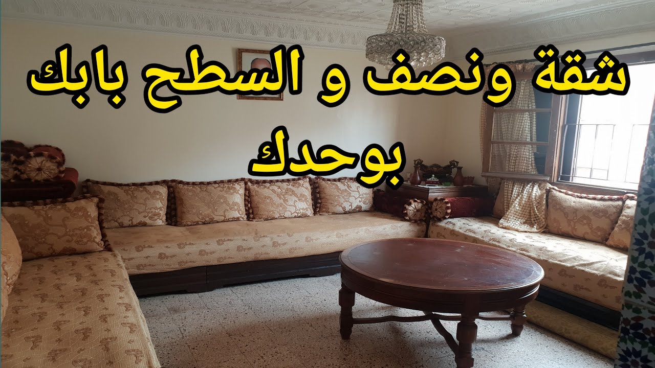 شقة ونصف في المحمدية 67 متر (دار السعادة)