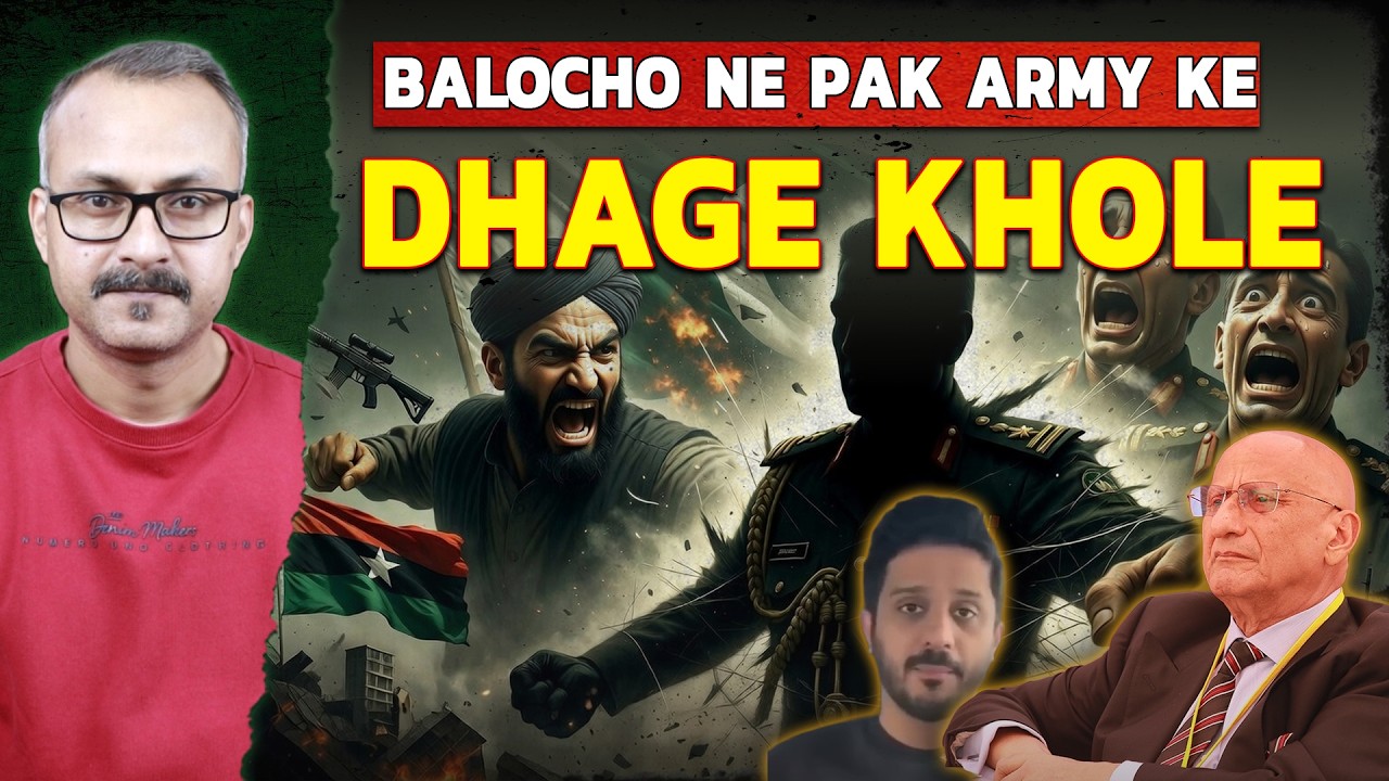 Balocho ne Pakistani Army ke Dhage Khol diye | बलोचों ने पाकिस्तानी आर्मी के धागे खोल दिए