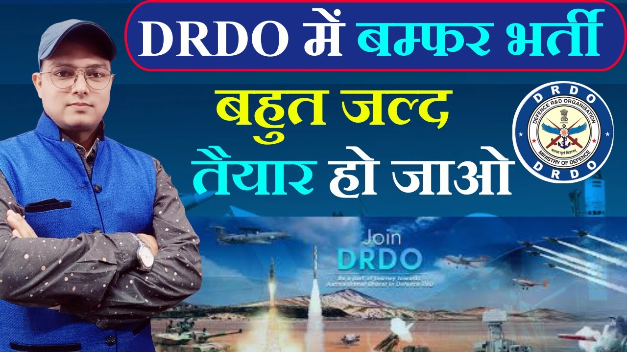 खुशख़बरी | DRDO आ रही है भर्ती ! DRDO Notification 2025 | DRDO New Vacancy | DRDO Recruitment #drdo