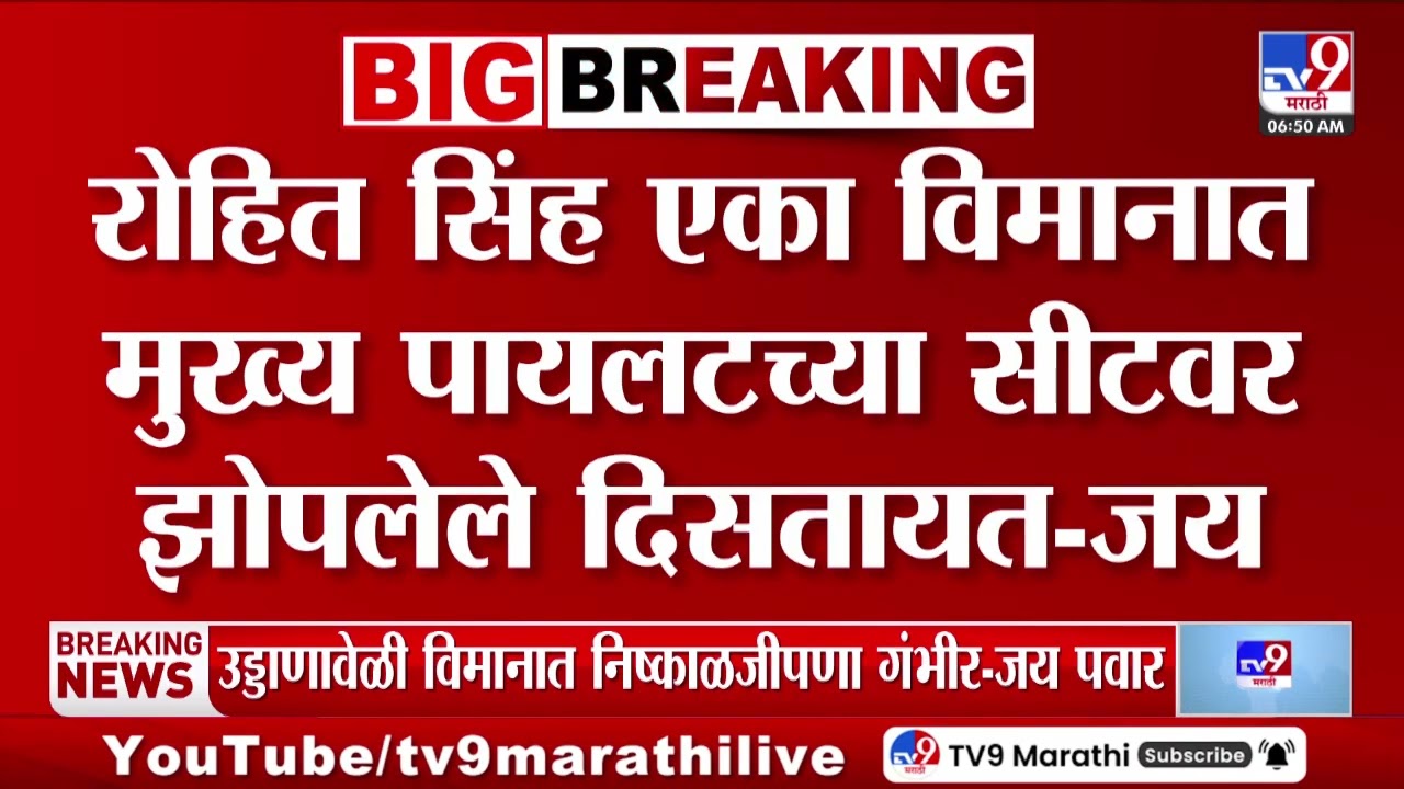 Jay Pawar Post | AAIB चा प्राथमिक अहवाल सखोलपणे नसल्यानं वेदना - जय पवार