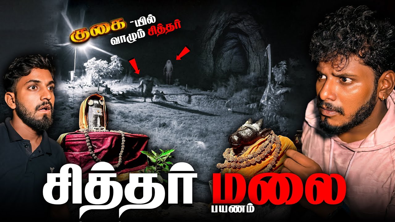 ⚠️ Hidden Siddhar Cave Found… My Night Search in the Mountains 🌙🔱🙏@jeevajack