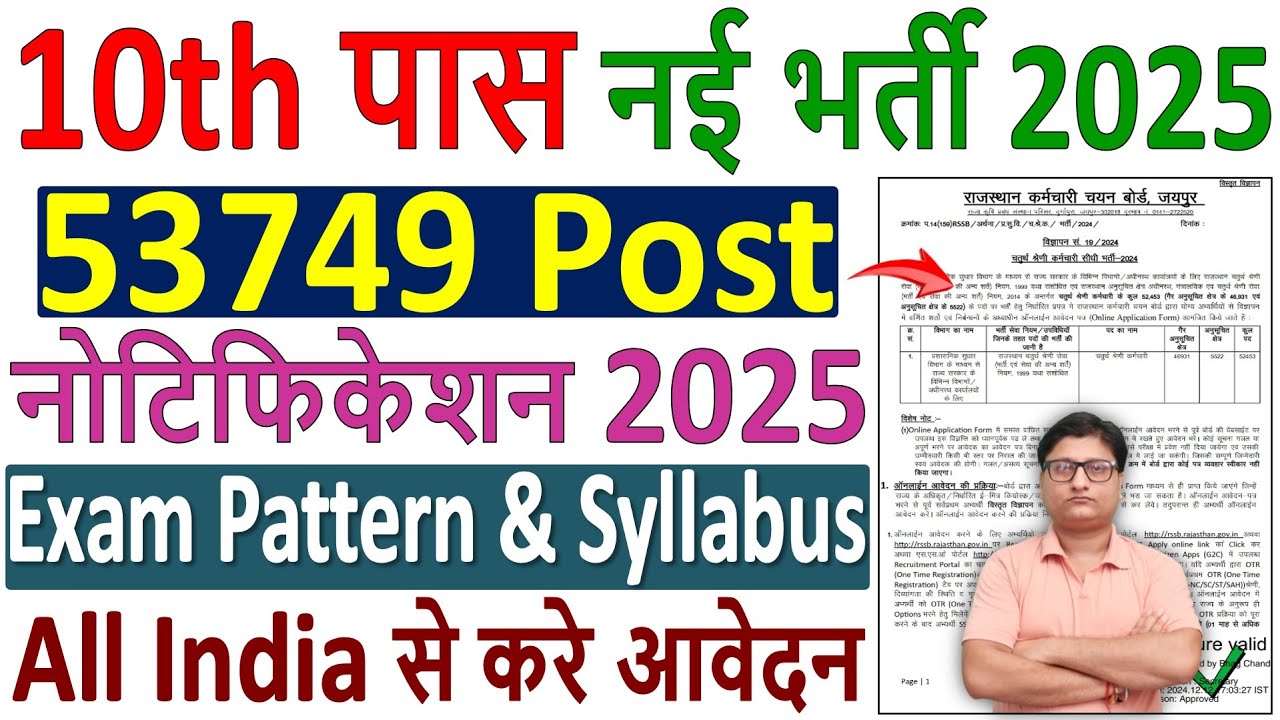 4th Grade Vacancy 2025 📢 Rajasthan 4th Grade Recruitment 2025 🔥 4th Grade 10th पास 53749 Post Bharti