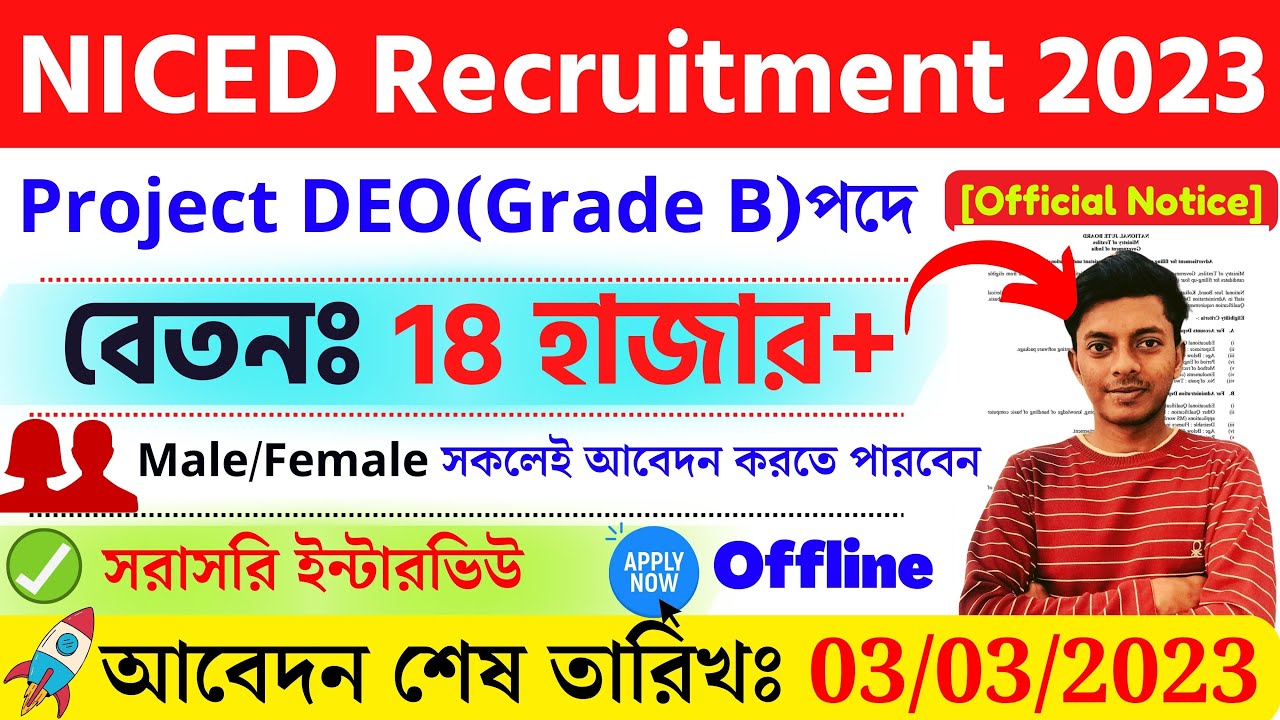 WB Data Entry Operator Recruitment 2023।₹18K+ Salary।Niced Recruitment 2023। WB New Vacancy 2023