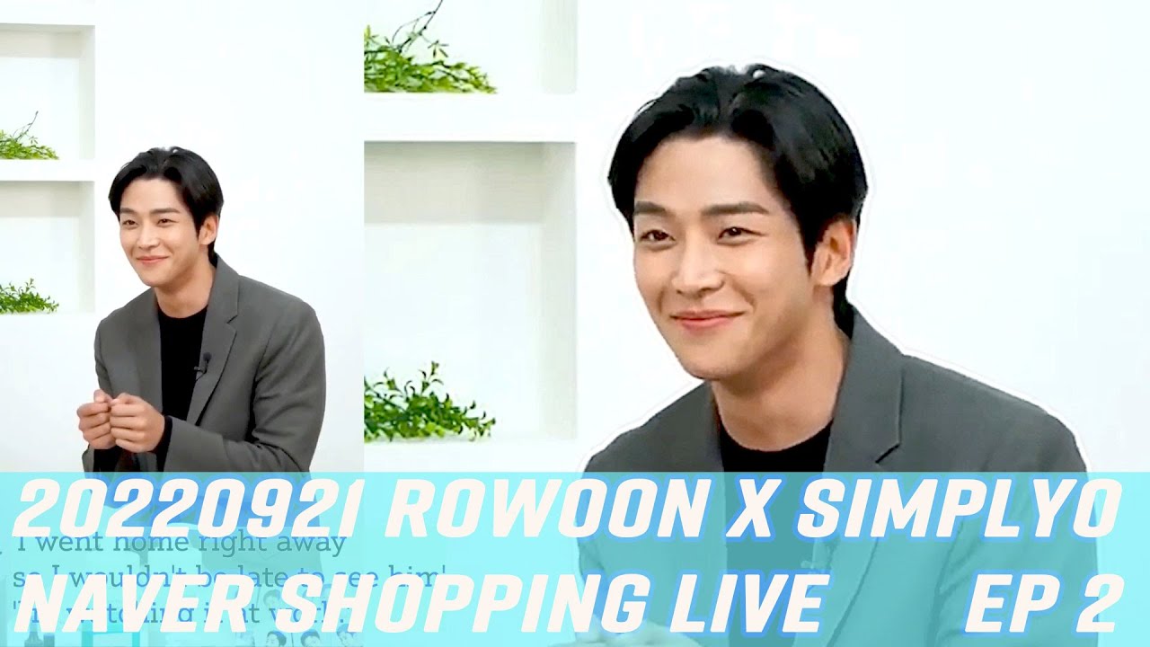 [Ep 2] ROWOON X SIMPLYO NAVER SHOPPING LIVE 20220921 로운 ロウン