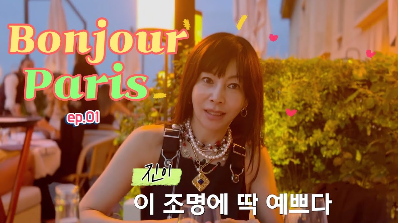 7개월만에 다시 오는 파리 여행 🇫🇷