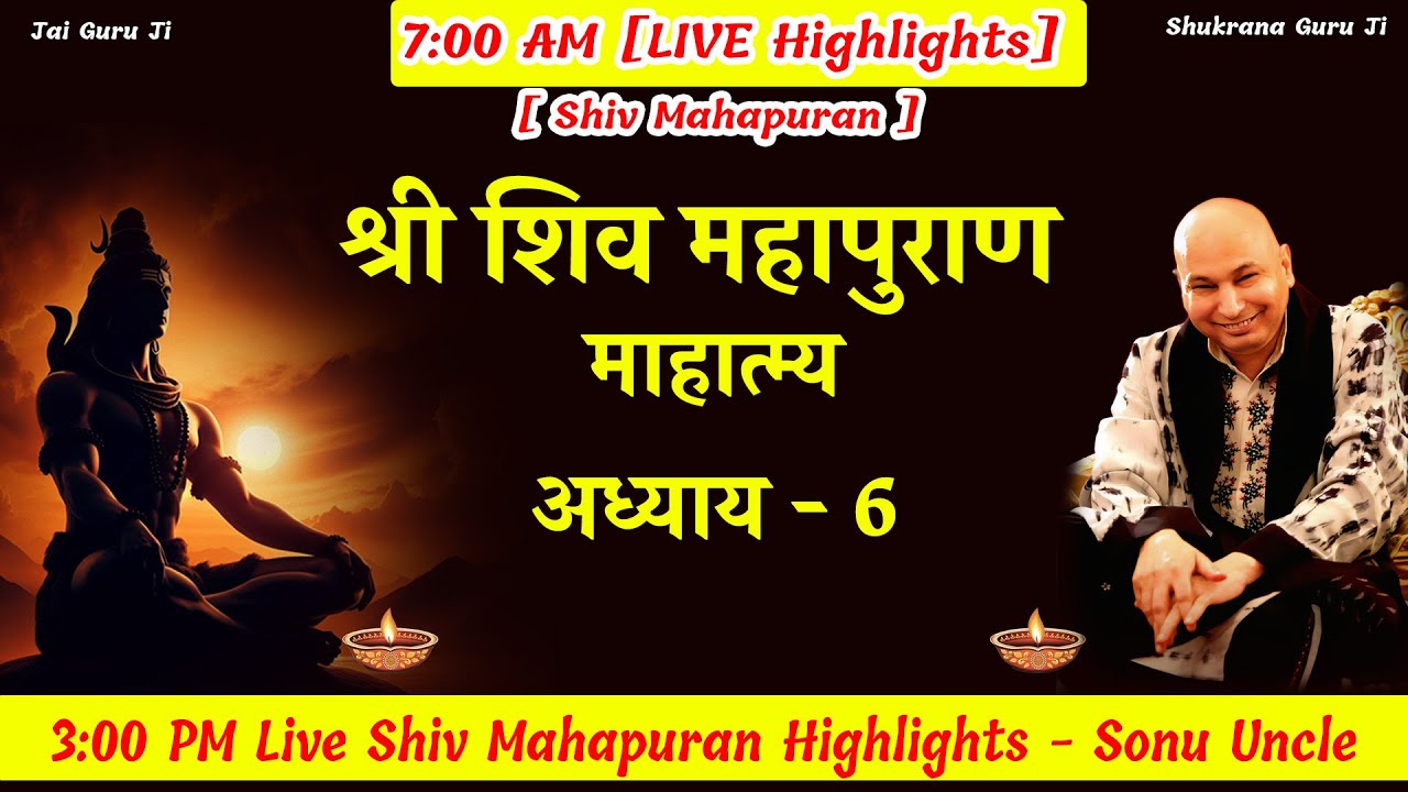 Shiv Maharapuran Mahatmya Adhyayay 6 | Live Heighlights from Sonu Uncle 3 pm live shukrana satsang