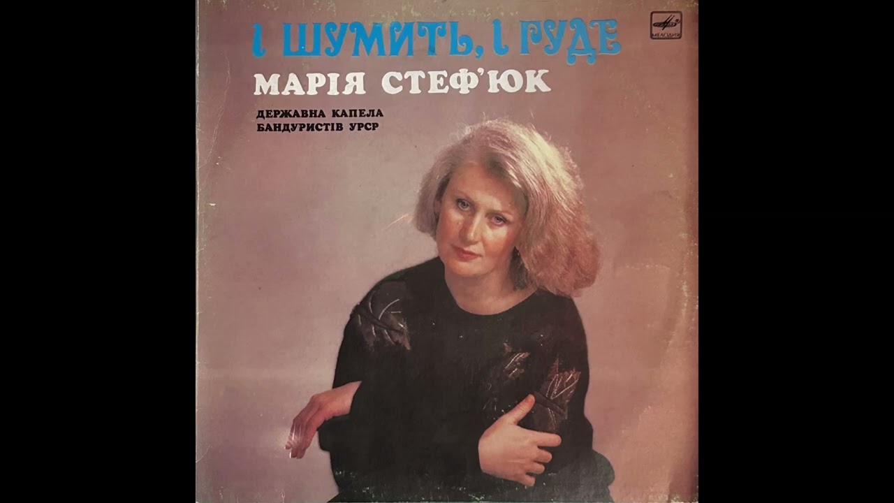 Марія Стеф'юк, Державна Капела Бандуристів УРСР  