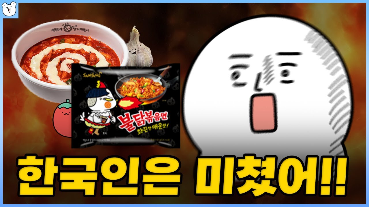 한국인은 왜 매운맛에 미친걸까?｜마늘과 고추에서부터 마라탕까지 매운 맛의 역사