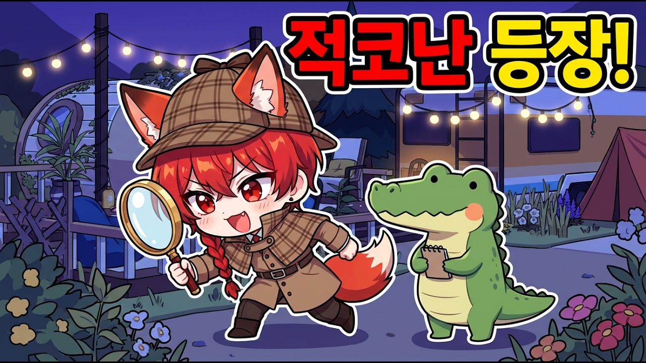 귀여운데 건방진 추리게임 [덕 디텍티브: 더 고스트 오브 글램핑] (풀영상)