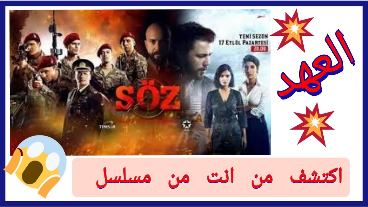 اكتشف من انت من مسلسل العهد حسب شهر ميلادك🖤
