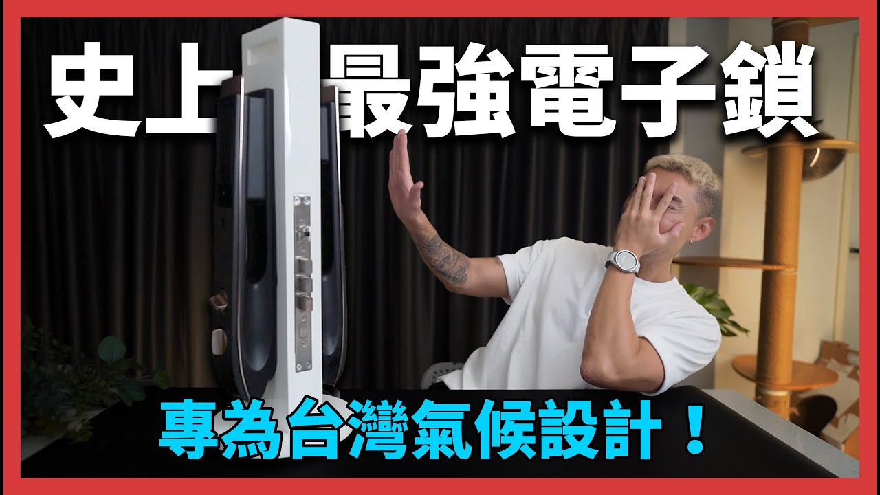 台灣品牌頂級電子鎖，鎖匣居然是全不鏽鋼製作 - 3E小島快鎖TX