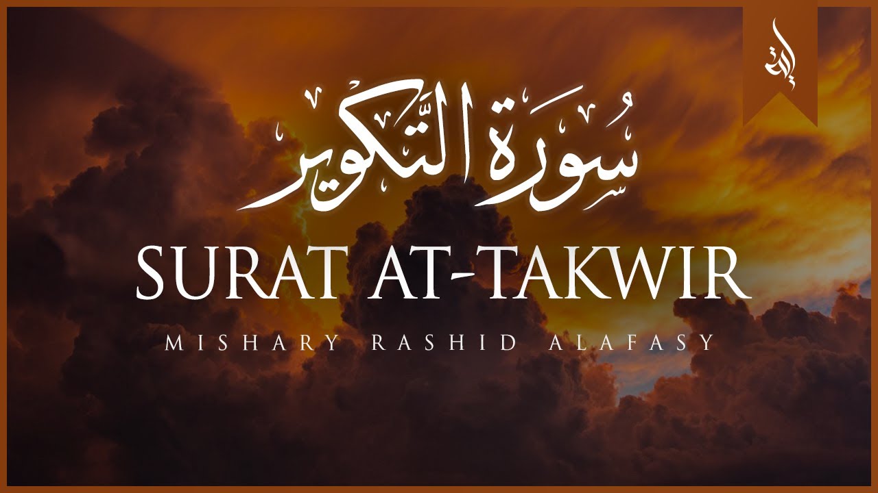 Surat At-Takwir (The Overthrowing) | Mishary Rashid Alafasy | مشاري بن راشد العفاسي | سورة التكوير