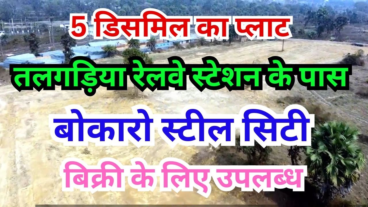 5 Dismil Plot for Sale Near Talgaria Station, Bokaro I Land I Bokaro Steel City I House I 2 & 3 BHK