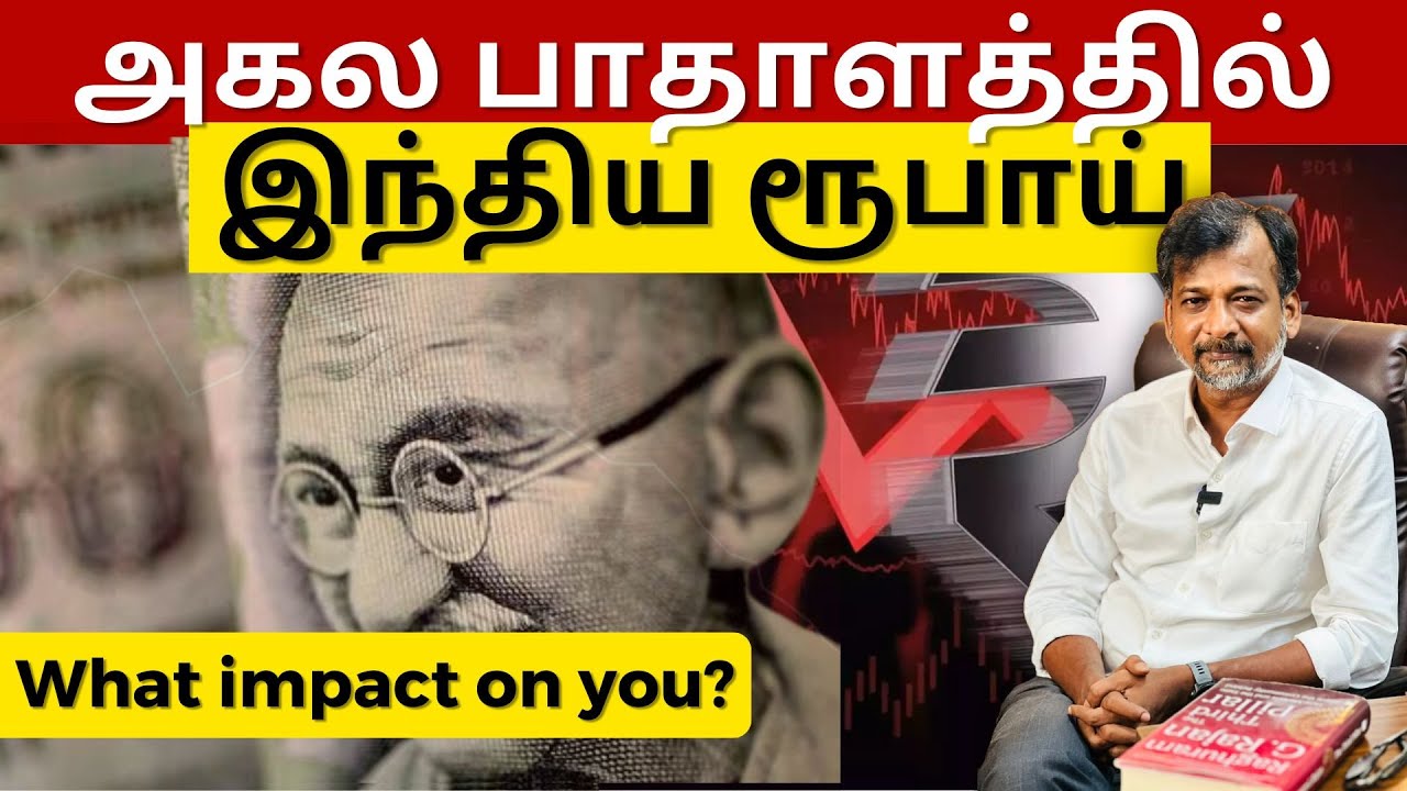 அகல பாதாளத்தில் இந்திய ரூபாய் - What impact on you? | Israel Jebasingh | Tamil