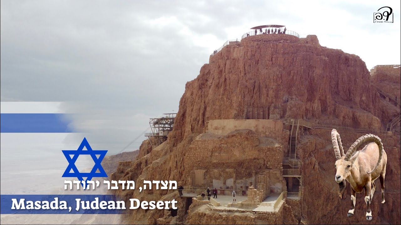 מצדה / Masada