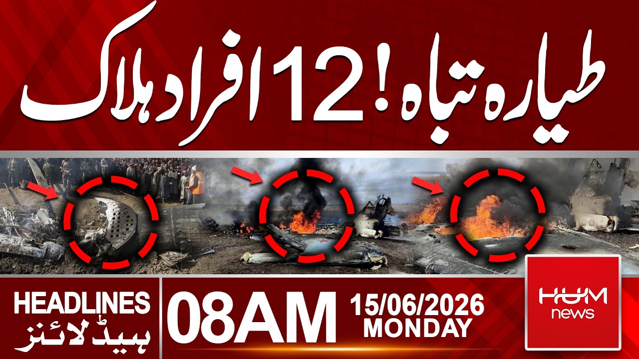Plane Crash K*lls 12 People | 8 AM Headlines  | Hum News | Pakistan