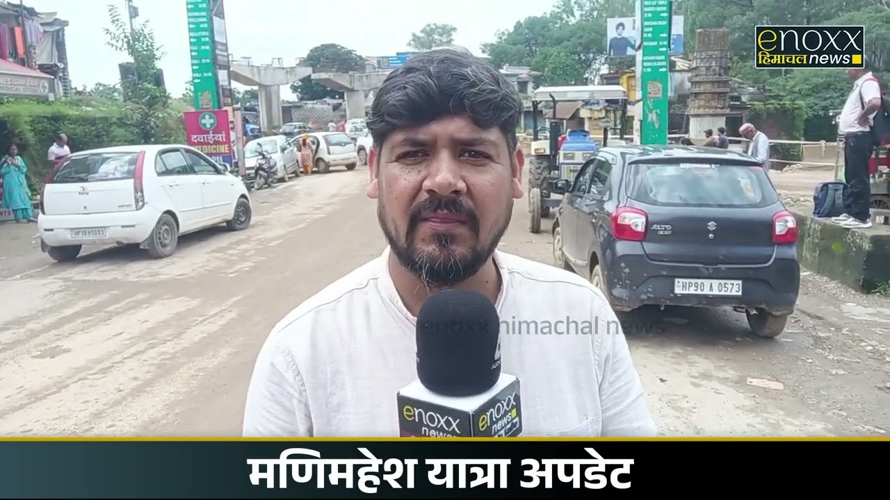 Manimahesh Yatra Update | Latest News from Chamba Bharmour #manimaheshyatra2025