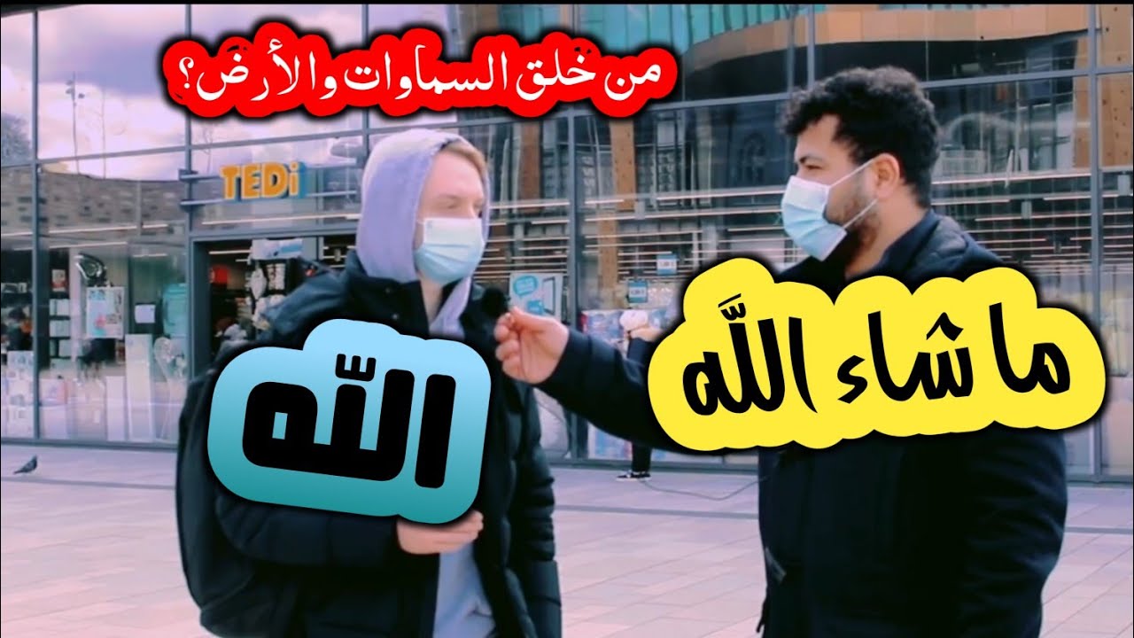 سألنا الاجانب من خلق السماوات والأرض؟ فكيف كانت إجاباتهم !!!! 😳😱 | علامي المحمد