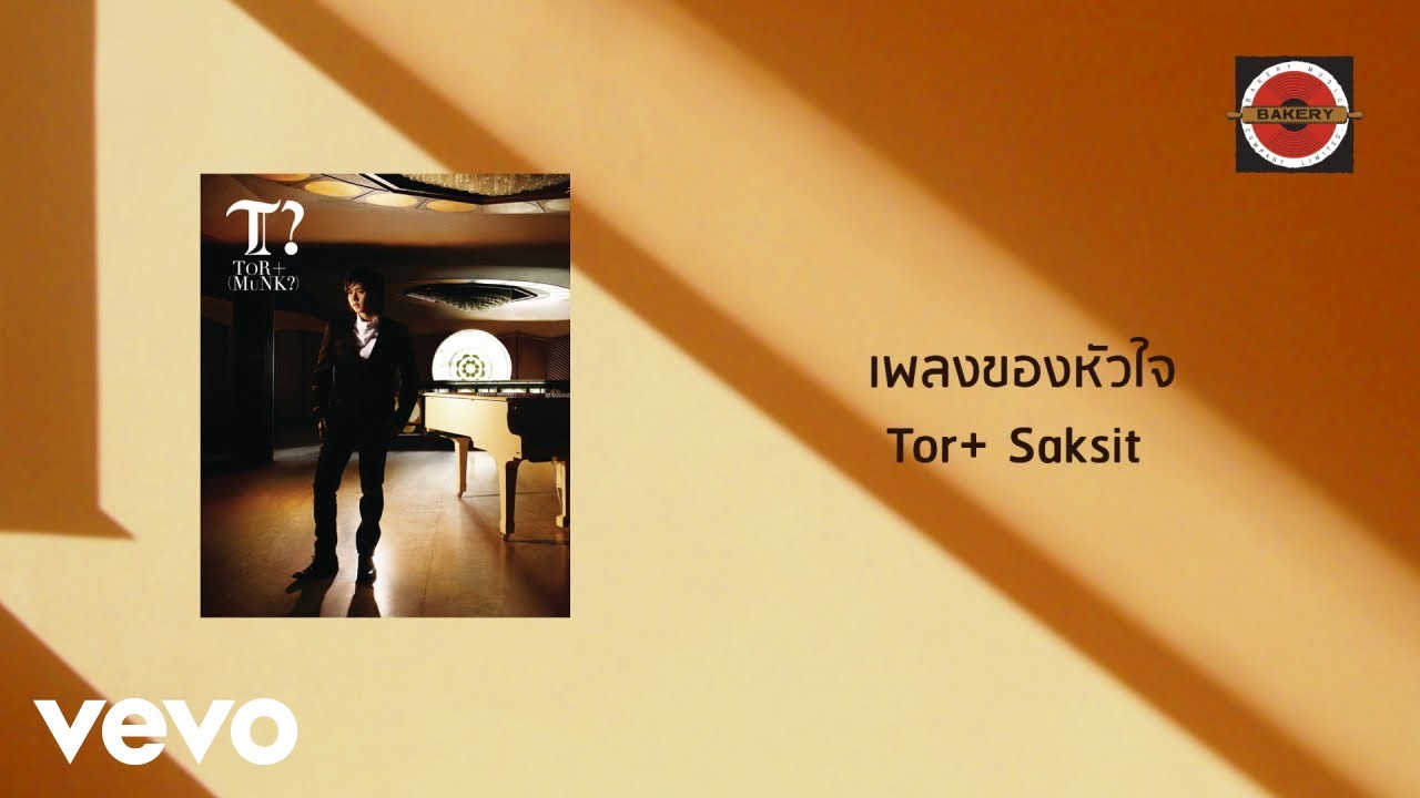 ToR+ Saksit - เพลงของหัวใจ (Official Lyric Video)
