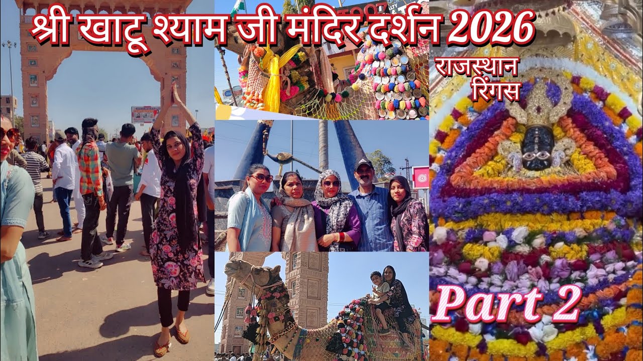 Khatu Shyam Mandir| Khatu Shyam Ji Sikar Rajasthan | KhatuShyam ji Tour #viral #ringas #khatushyam  