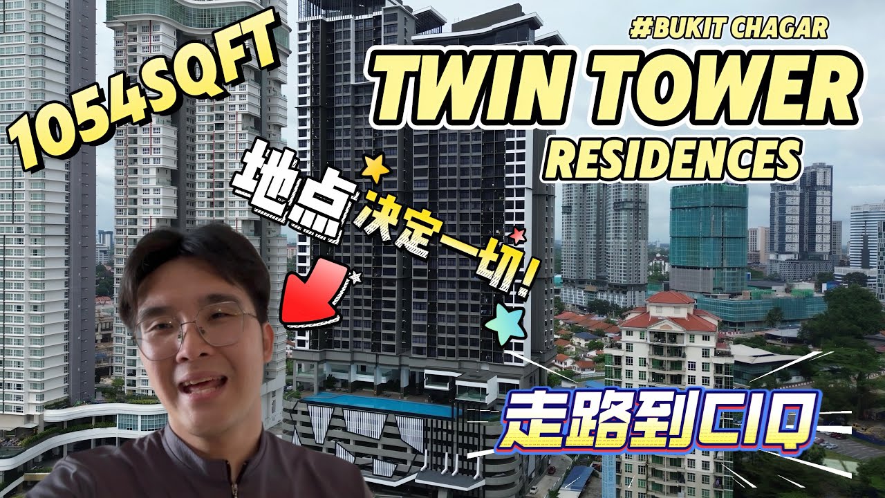 「JB新山 房地产」#新山黄金心脏中心霸气说一句「地点胜于一切」😎 𝙏𝙬𝙞𝙣 𝙏𝙤𝙬𝙚𝙧 𝙍𝙚𝙨𝙞𝙙𝙚𝙣𝙘𝙚𝙨 真正的走路可以到CIQ的高级公寓👍  #JB房地产 #新山 #JB #新加坡 #SG