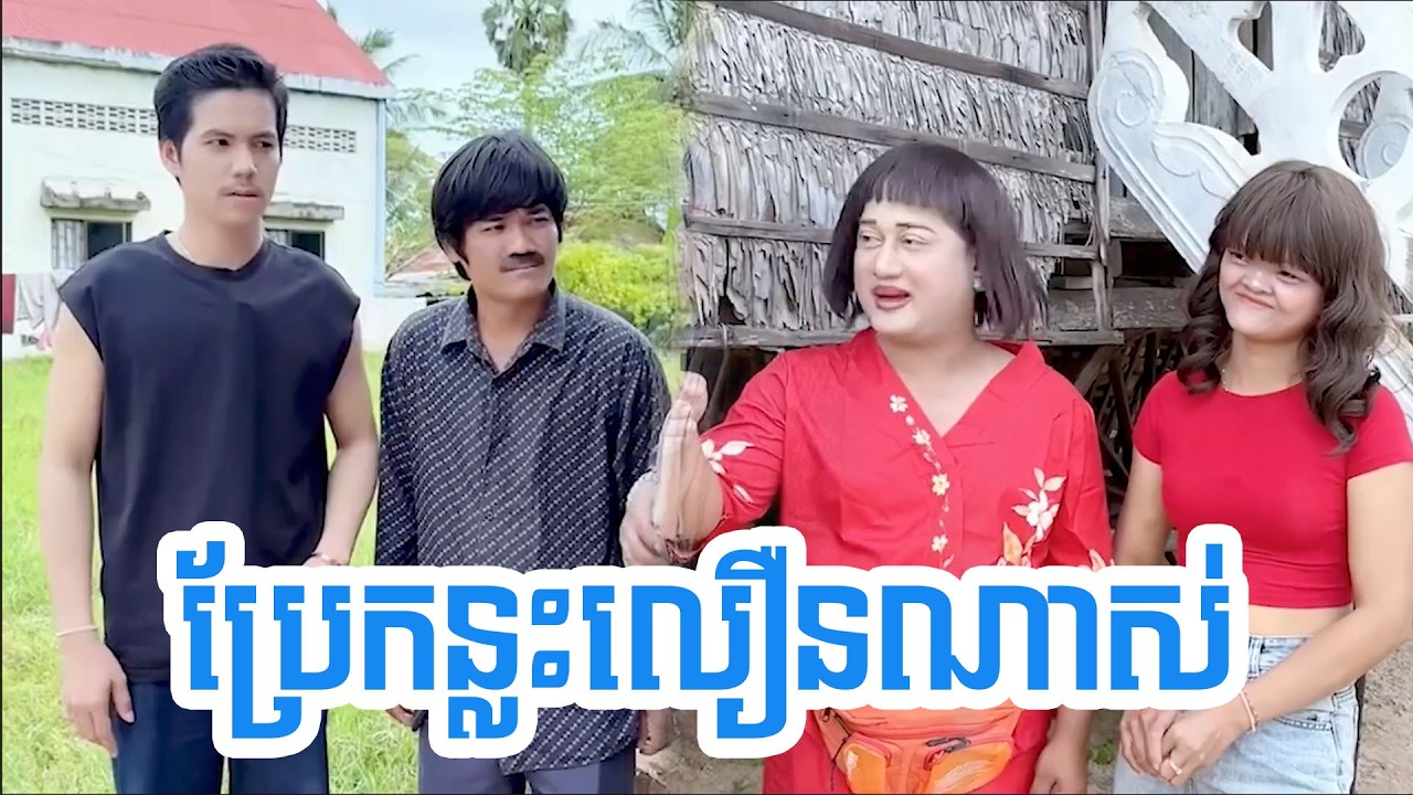 ប្រែកន្លះលឿនណាស់