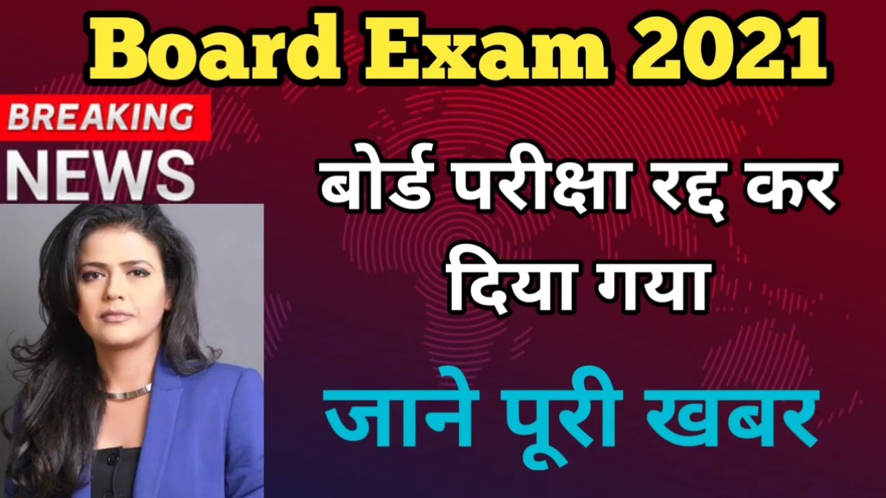 Board Exam Cancelled || Board Exam 2021 latest updates || HP Board || BA Study