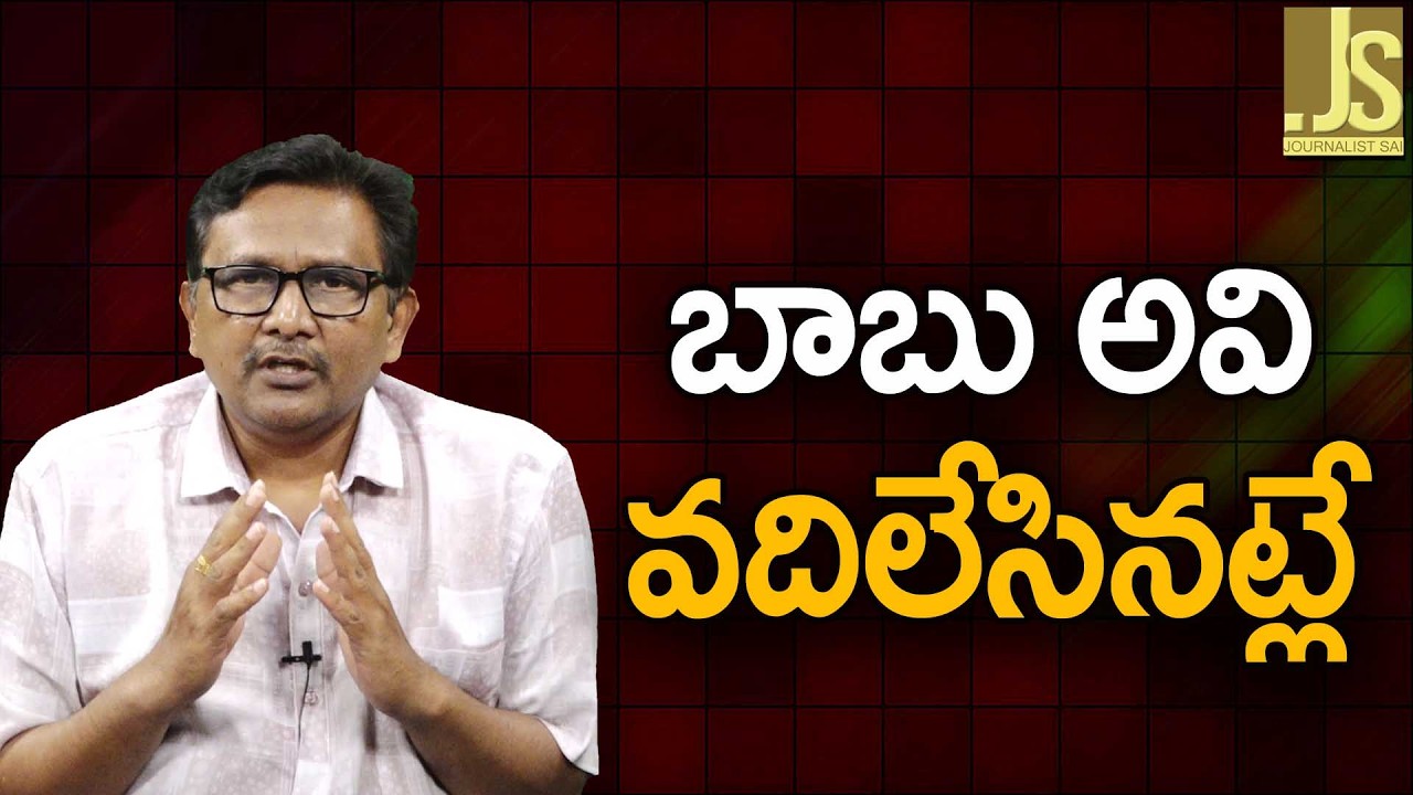 Babu Super Six Two Drop   బాబు అవి వదిలేసినట్లే