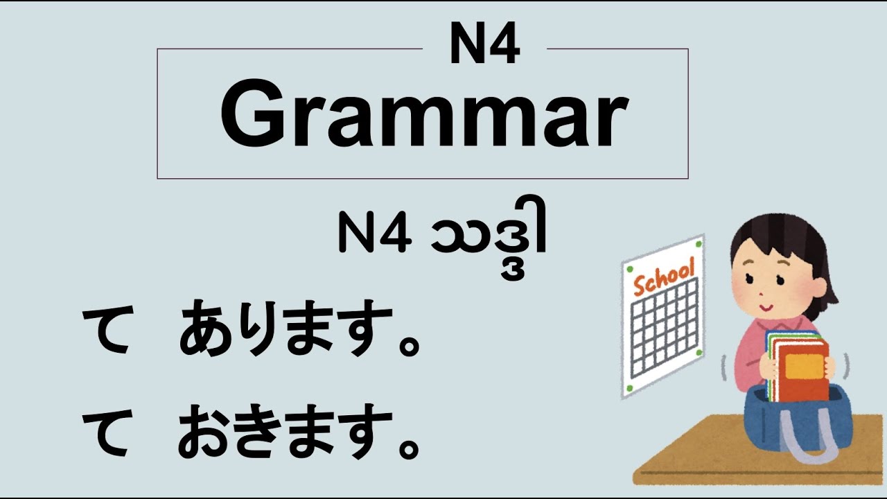 N4 Grammar - あります／おきます／まだ／とか