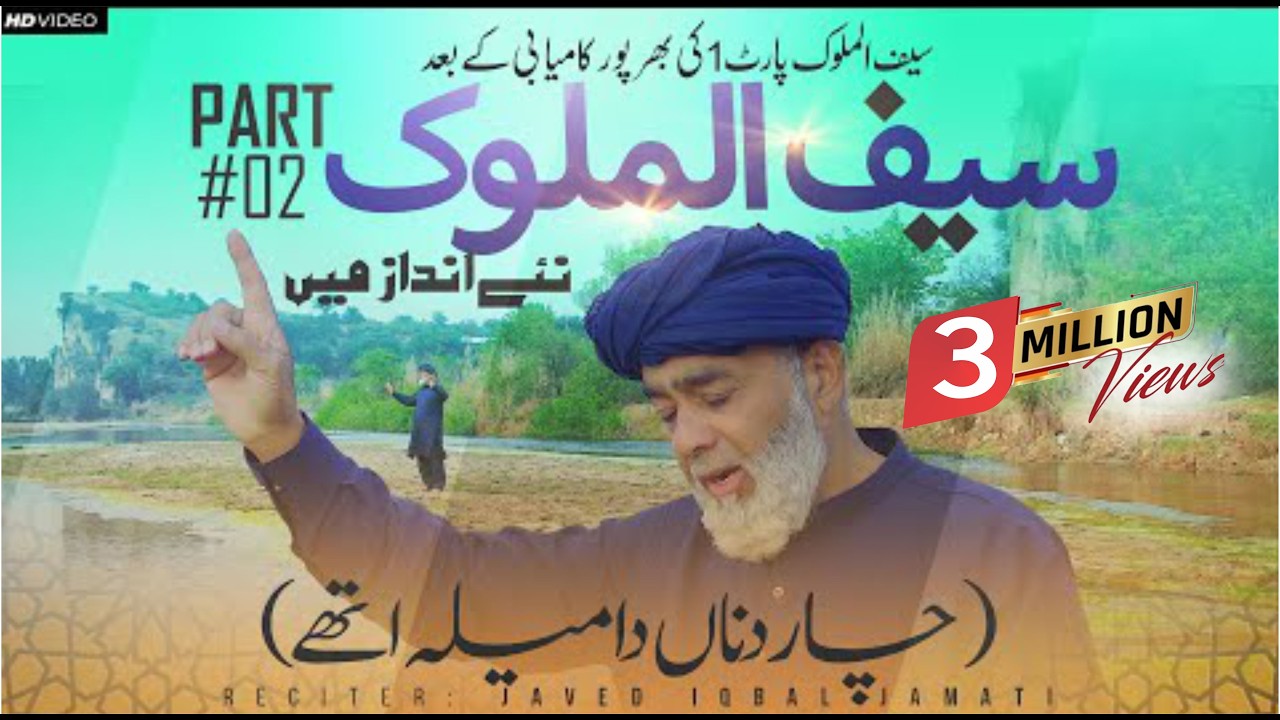 PART 2 SAIF UL MALOOK ! JAVED IQBAL JAMATI ! BEST SUFI KALAM ! ISLAMIC WORLD 1 ! KAMIIKAZE ISLAMIC