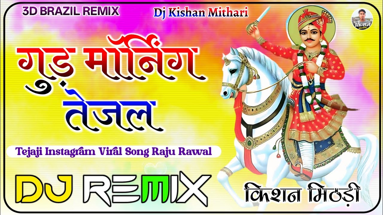 Good Morning Tejal Dj Remix | New Tejaji Viral Song Raju Rawal, Tejaji Trending Song Rajasthani Song
