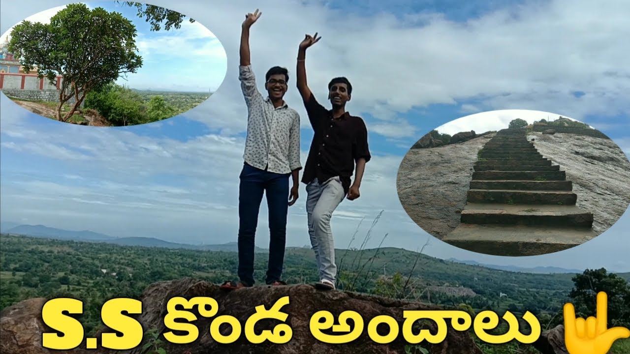 S.S konda temple, chittoor || small trekking  || Lord shiva & subramanyam swami  temples