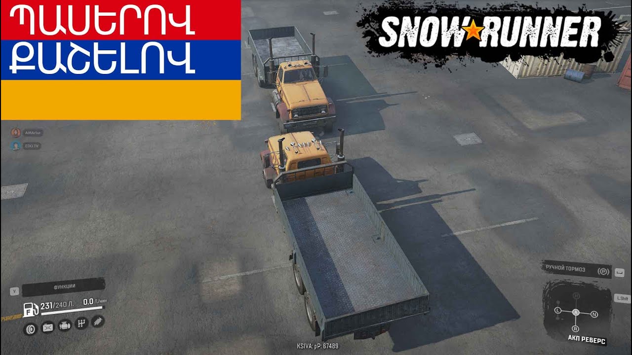 ՊԱՍԵՐՈՎ ՔԱՇԵԼՈՎ - SNOW RUNNER