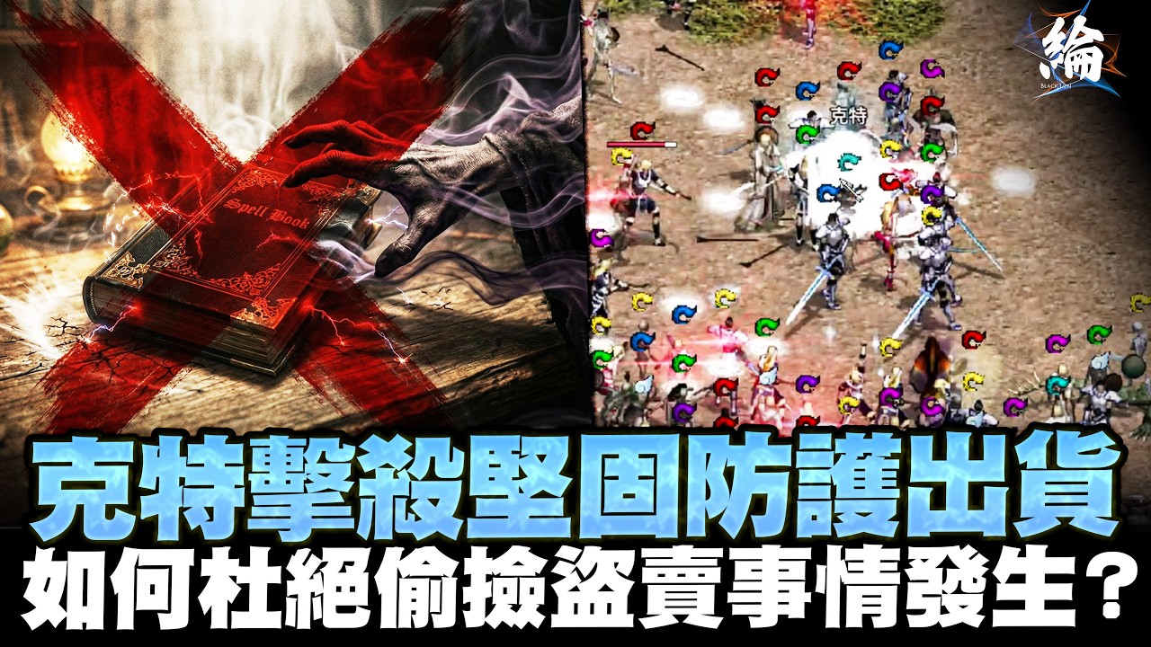 【天堂經典版】該怎麼杜絕偷撿，跟盜賣的事情發生呢？一起腦力激盪一下 伺服器：月亮女神 【黑綸】