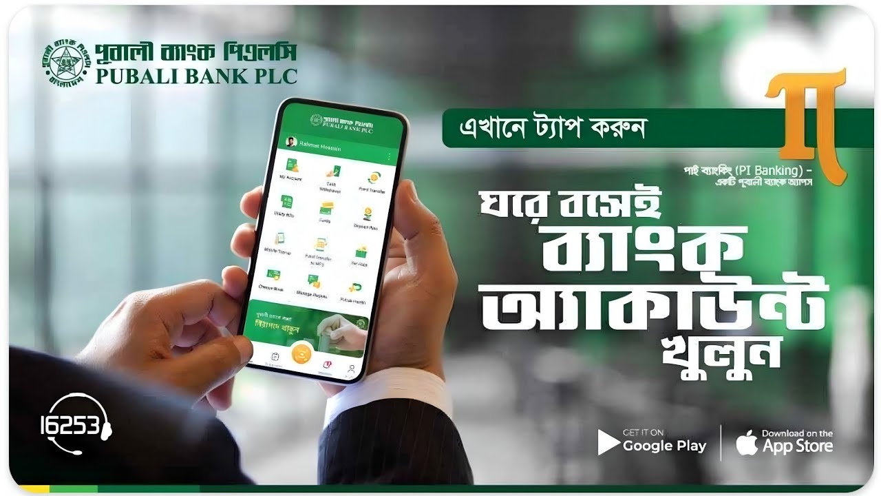 How to Open Pubali Bank Account📍Create Pubali Bank Savings Account Online📍PI Banking App