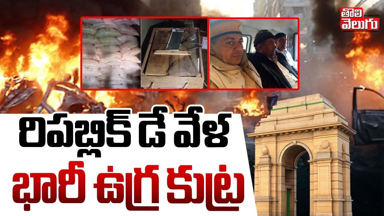 10,000 Kg Of Explosives, Detonators Seized In Rajasthan | రిపబ్లిక్ డే వేళ భారీ ఉగ్ర కుట్ర