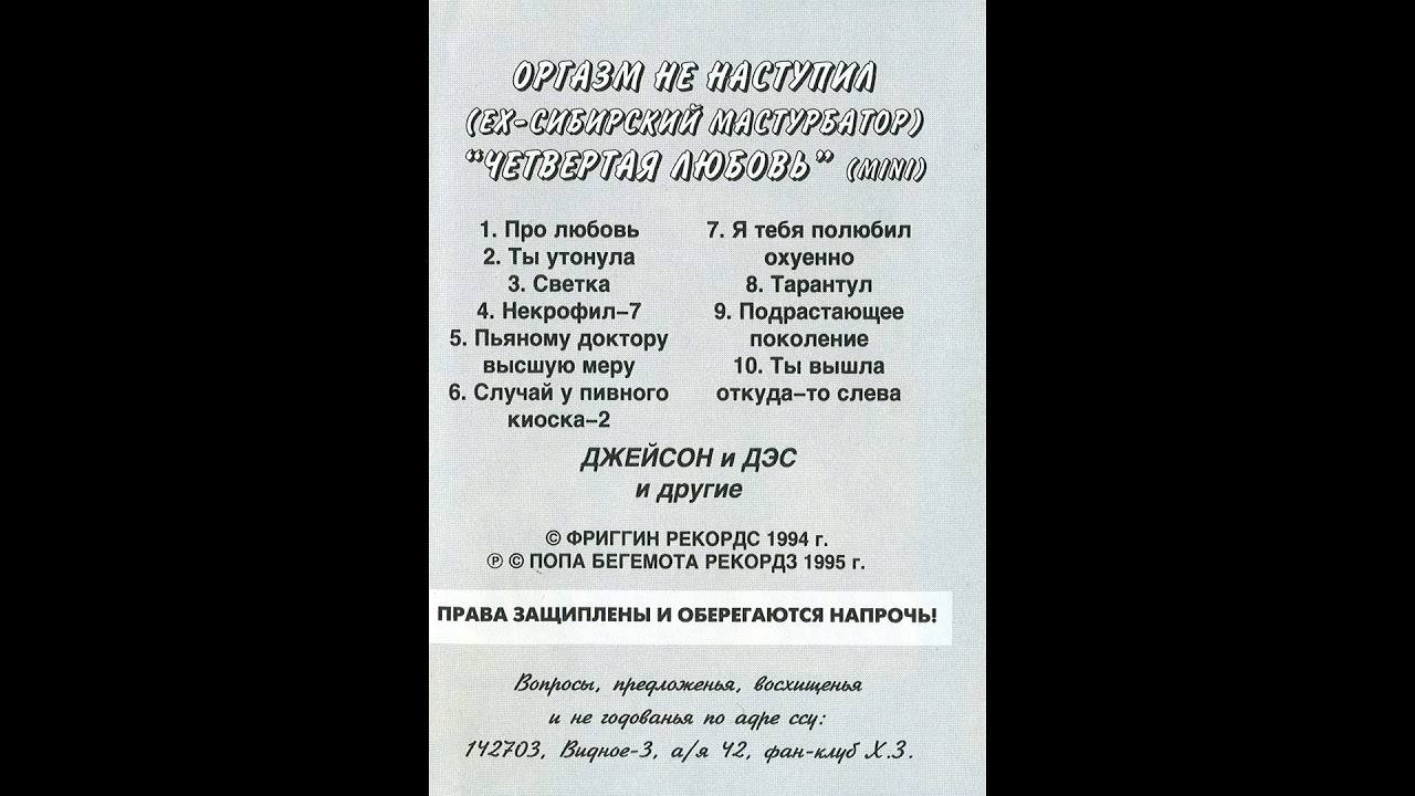 Оргазм не наступил -- Ты утонула (cover)
