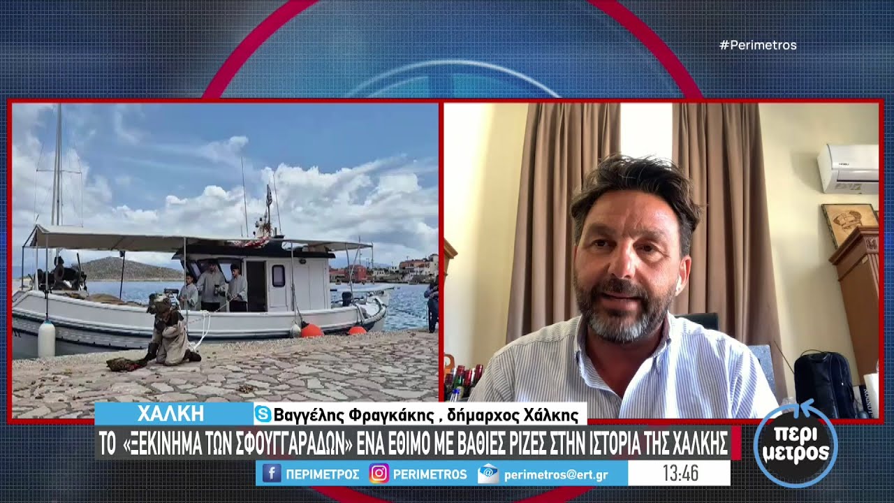 Το «ξεκίνημα των σφουγγαράδων» ένα έθιμο με βαθιές ρίζες στην ιστορία της Χάλκης