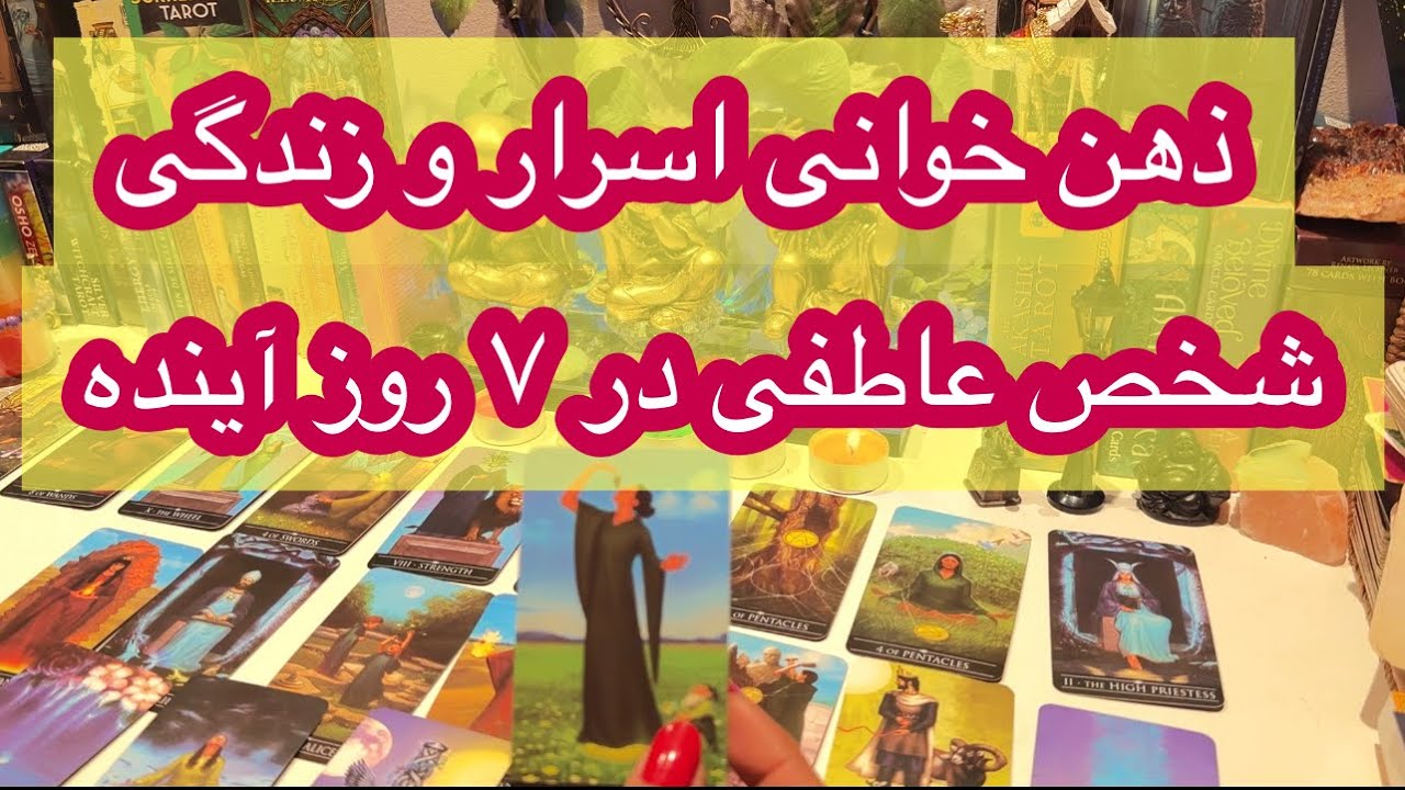 کانال فال تاروت و قهوه افسون /// ذهن خوانی و اعتراف ۷ روز گذشته و آینده شخص عاطفی❤️🤍💚