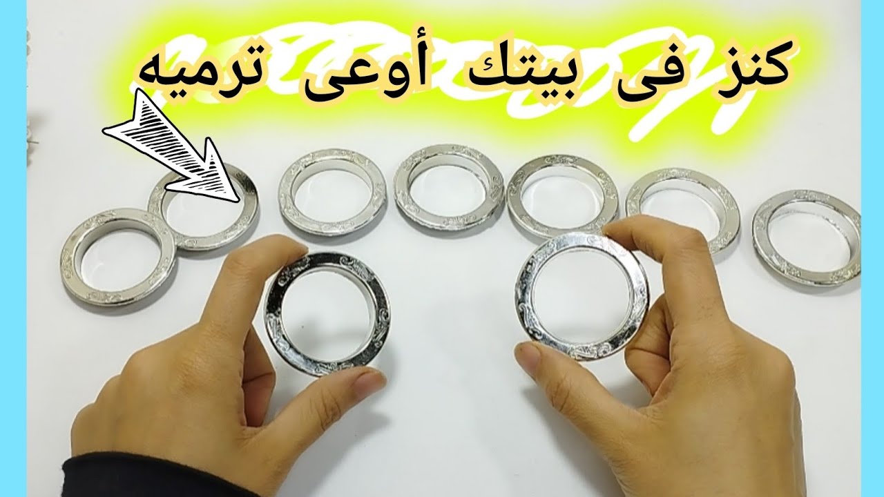 ليه تشتريهم بالغالي لما ممكن تعمليهم بحلقات الستاير /اعاده تدوير حلقات الستائر