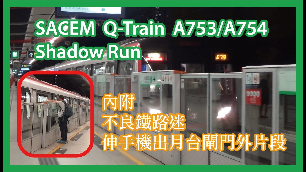 港鐵 KTL Q-Train (A753/A754) 影子測試駛經九龍灣、牛頭角、觀塘站 (夜間時份)