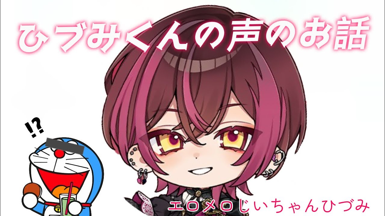 エロメロじいさん。【ブラフラ切り抜き】【ひづみ】