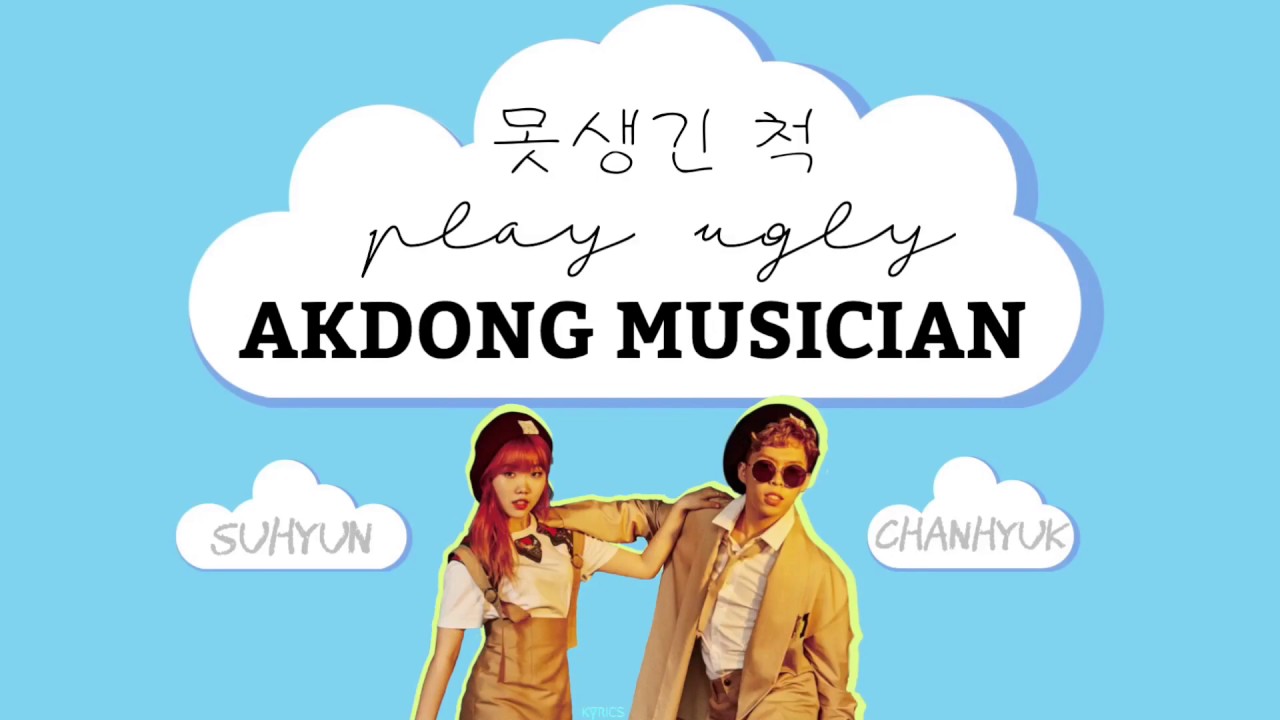 AKMU &mdash; 못생긴 척 (PLAY UGLY) [Han| Rom| Eng lyrics]