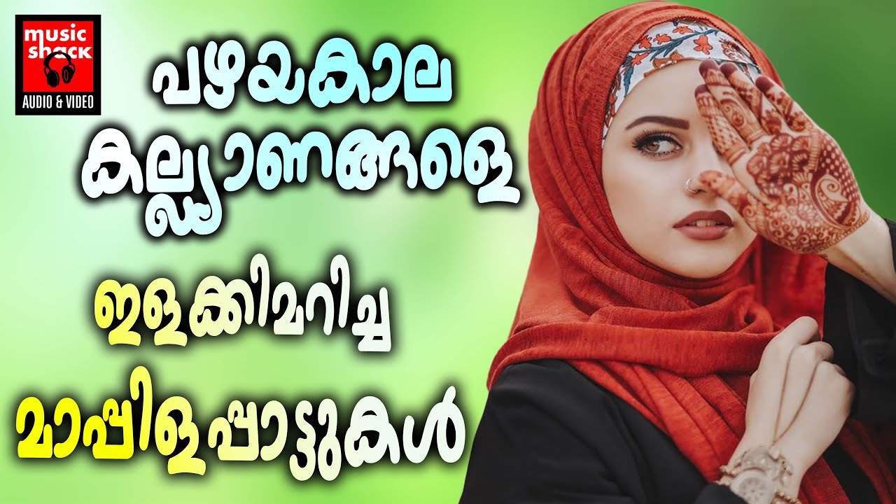 Old Wedding Mappila songs |  Mappilapattukal | mappila songs | superhit Old Mappilappattukal