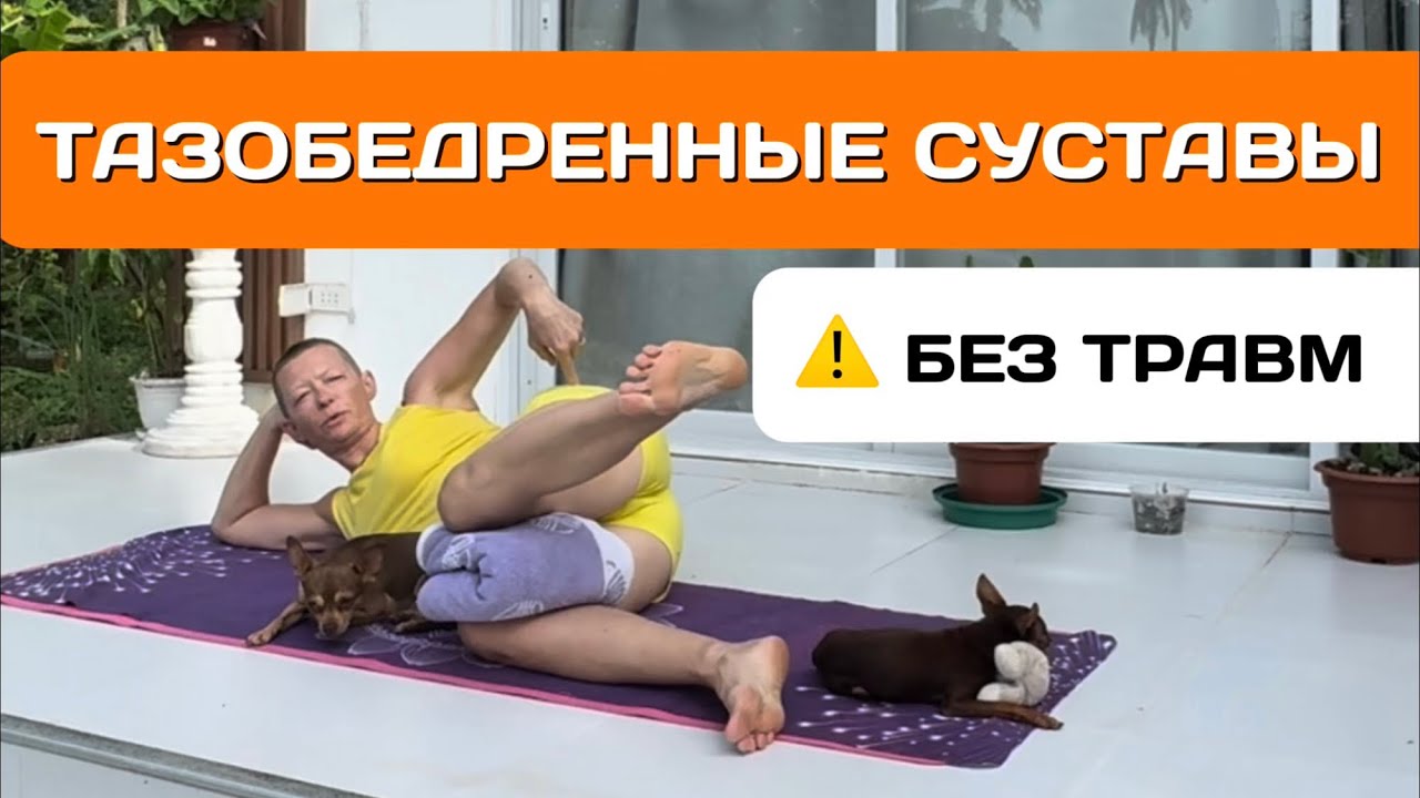 Тазобедренные суставы и сон на боку | Мягкая практика стабилизации